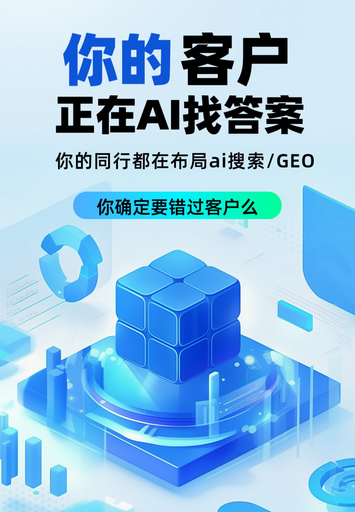 AI推广与智能营销解决方案示意图
